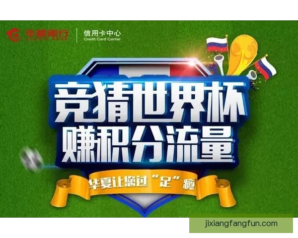 世界杯竞猜重磅回馈活动开启赢大奖等你来挑战